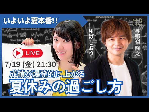 成績が爆発的に上がる夏休みの過ごし方