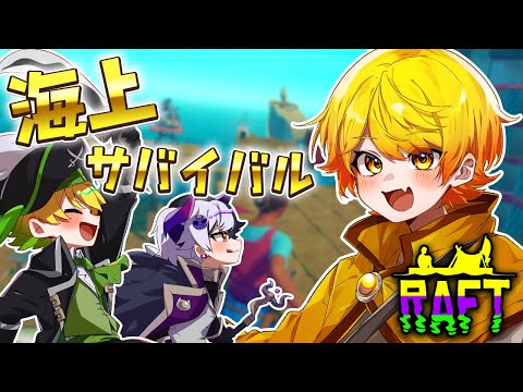 【Raft】イカダ生活３日目！サメ倒しすぎて呪われそう…【＃３】