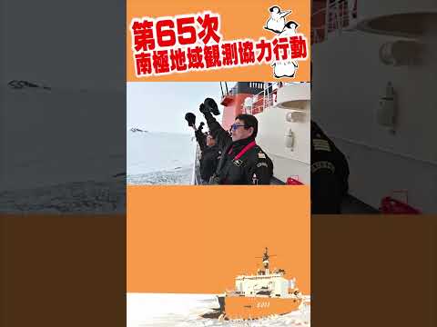 砕氷艦「しらせ」、昭和基地離岸 #shorts