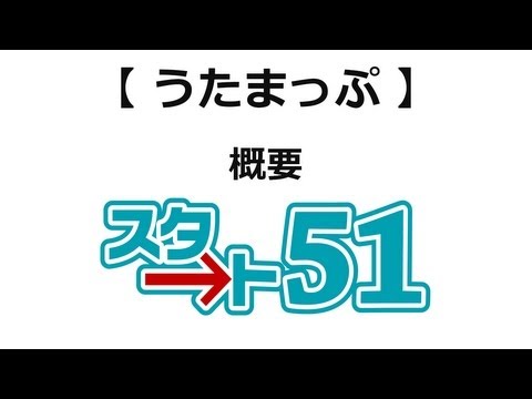 うたまっぷの使い方　無料で歌詞を検索するうたまっぷの紹介・概要編