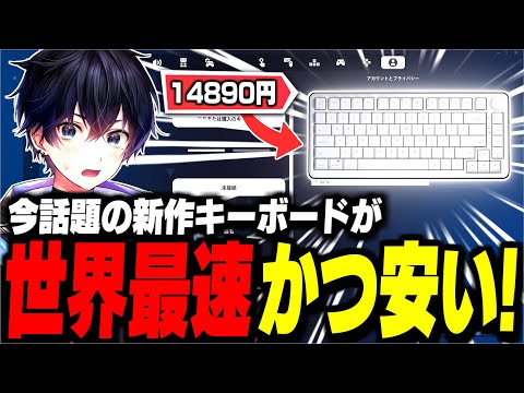 【激安で最強】あなたのデスクに必要な"世界最速のキーボード"を紹介します【AIM1 瞬/フォートナイト/Fortnite】