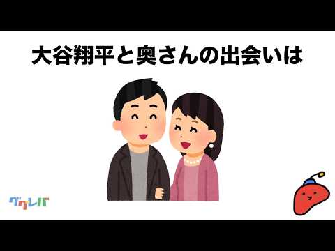 【大谷翔平】9割の人が知らないオオタニサーンの雑学