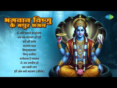 Bhagwan Vishnu Ke Madhur Bhajan | Jai Jai Narayan Hari Hari | Hari Om Sharan | Vishnu Bhajans