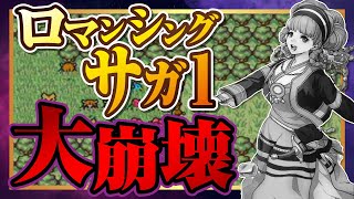 [ロマサガ１]やり込み！序盤で1万回逃げ続けたらとんでもないことに・・・　【ライラのレトロゲームCH】