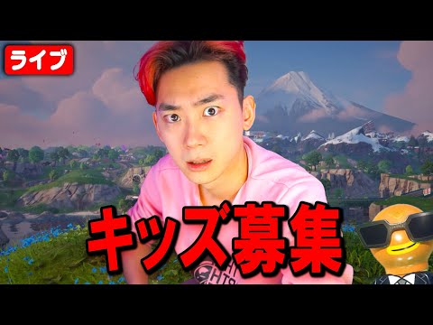 参加型2v2！動画班キッズを探す！【フォートナイト】