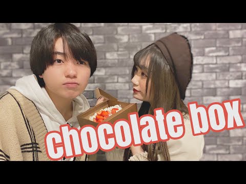 【AMU+弟】Chocolate box 踊ってみた