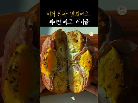 Eng) Easy way to eat bagels 10 times more deliciously