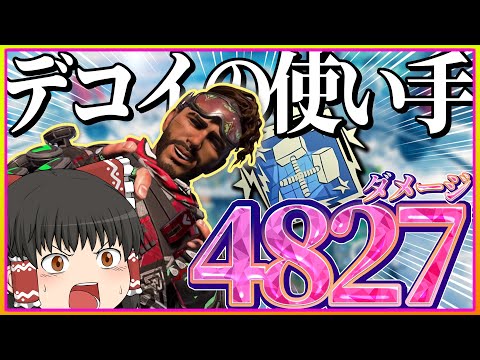 【Apex Legends】まさかのミラージュで過去最高ダメージ達成！？【ゆっくり実況】Part31