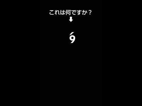 何ですか？