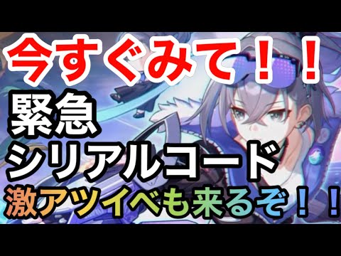 【崩壊スターレイル】最新情報簡単まとめ！！緊急シリアルコード見逃し厳禁！！超激アツイベントや新キャラガチャについて【スターレイル攻略】