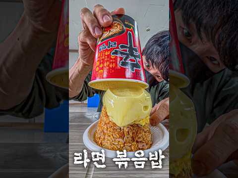 11. 울트라 치즈 폭탄 라면볶음밥