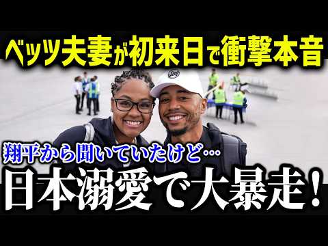 MLBスター選手たちが日本来日で大暴走！「正直言って日本は…」一流選手たちの日本愛が異常すぎる！【海外の反応/MLB/メジャー/野球】