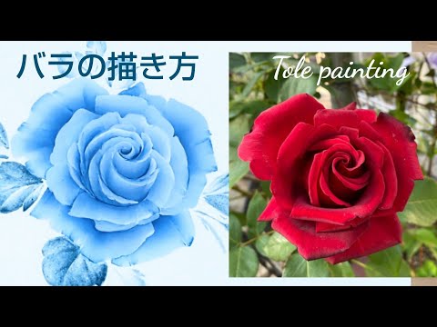 Tole painting How to draw a rose (blue rose)