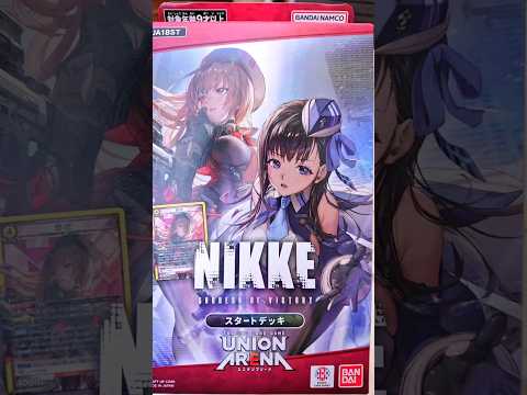 【NIKKE】ユニオンアリーナスタートデッキ開封#shorts #nikke #unboxing