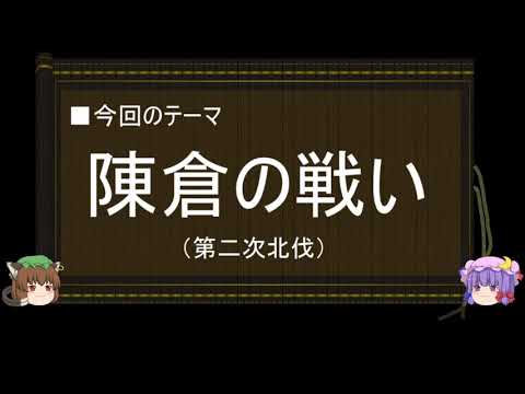 【ゆっくり解説】北伐に関する一考察（陳倉の戦い散関通過篇）