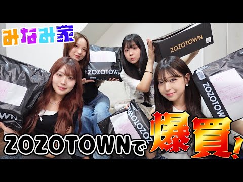 【みなみ家】家族でZOZOTOWN爆買い購入品紹介！！