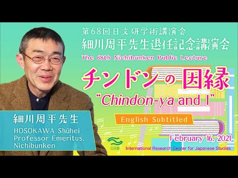 HOSOKAWA Shūhei “Chindon-ya and I” The 68th Nichibunken Public Lecture