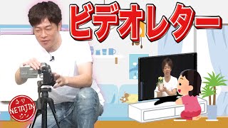 陣内智則【コント ビデオレター】