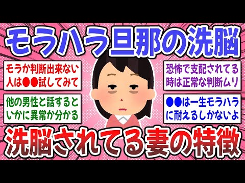 【有益スレ】今スグ逃げて！モラハラの洗脳が解けた体験談が想像以上に過酷すぎた…。【ガルちゃん】