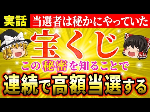 【⚠️9秒以内に見て】この秘密を学べば宝くじに当たるのは簡単！高額当選者が共通して行っている秘訣【ゆっくり解説】【スピリチュアル】