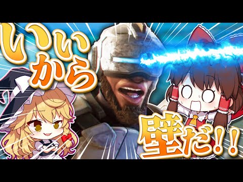 【Apex Legends】こいつ壁立てることしか考えとらん！！！！！【ゆっくり実況】Part54