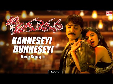 Item Song | Kanneseyi Dunneseyi Audio Song | Veediki Dookudekkuva | Srikanth, Kamna Jatmalani