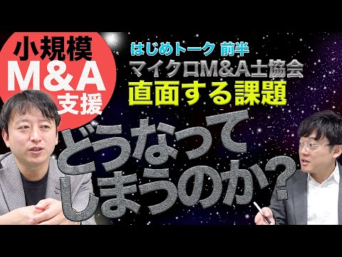 【手数料問題】この先マイクロＭ＆Ａ業界はどうなってしまうのか