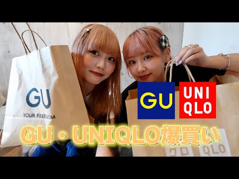 【購入品】GU・ユニクロ購入品が可愛すぎる。💭💕