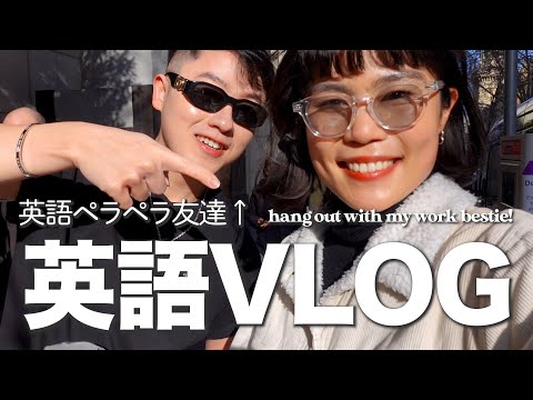 英語ペラペラの友達とデート❤️リアル英会話 in Melbourne【VLOG】