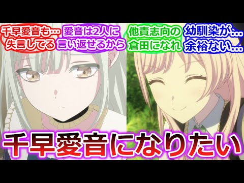 【バンドリ】睦「私は…千早愛音みたいになりたい…」【BanG Dream! Ave Mujica】