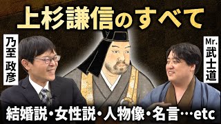 なぜ上杉謙信は『義』の武将と呼ばれるのか？女性説は本当か？軍神の素顔に迫る！！