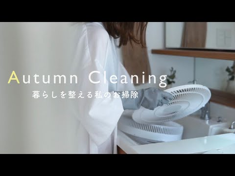 Fall makes me want to clean up|Small cleaning for the end of the year|Simple life|Living with cats