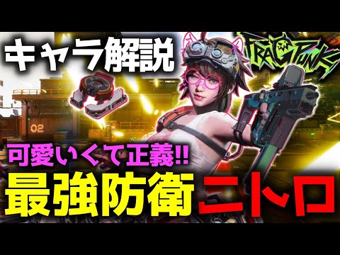 【フラッグパンク】カワイイ×最強!? キャラクター解説 -ニトロ編-  #FragPunk #フラグパンク #キャラクター #fps #新作