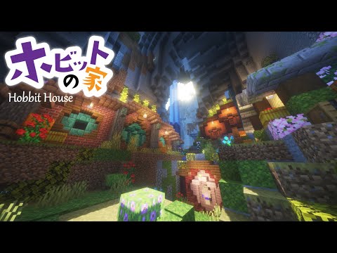 【マイクラ建築】おっしゃれなホビットの家を作る - Minecraft relaxing play - ハゲクラ #9 【Minecraft】