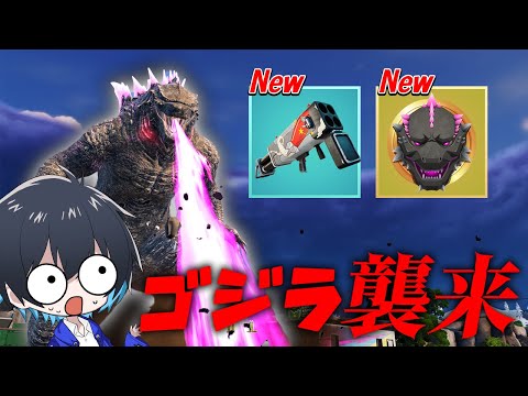 新メダリオンキタ!!超巨大ゴジラに変身できるんでけどｗｗ【フォートナイト/Fortnite】