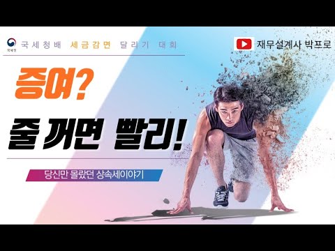 당신만 몰랐던 상속세이야기