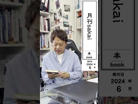 【年間300冊以上読む映像監督が勧める今月のオススメbook】パッキパキ北京