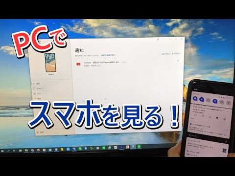 スマホの通知・電話・写真などスマホの中身がPCで見れるMicrosoft純正アプリが便利すぎた