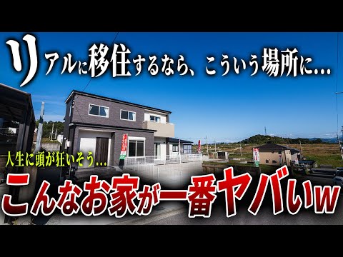 【ルームツアー】移住しよかな...内見した新築建売戸建てがヤバすぎたep257井上地所様