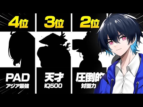 ぶゅりるとまいぽりが考える今年必ず有名になる隠れ猛者ランキングを作ったら天才しかいなかったｗｗ【フォートナイト】