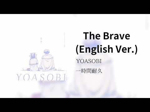 【一時間耐久】YOASOBI/The Brave (English Ver.)