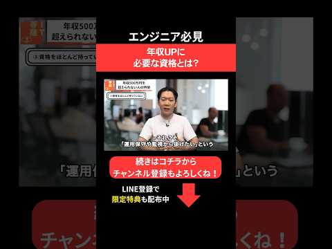 年収UPに必要な資格とは？🧐#エンジニア転職 #モロー