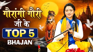 गौरांगी गौरी जी के TOP - 5 BHAJAN | Krishan Bhajan 2025 | Pandit Gaurangi Gauri Ji | New Bhajan 2025