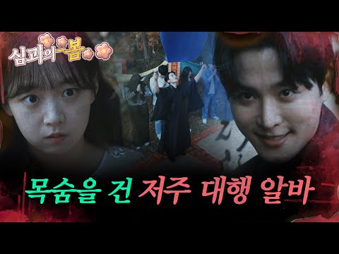 [#심괴의봄🌸] 목숨을 건 저주 대행 알바 MBC241117방송 #midnight #horrorstory