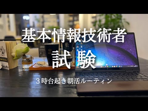 【3時台起き】AI極めます。新規事業も始めます。朝活ガチ社会人の平日ルーティン【Study vlog】