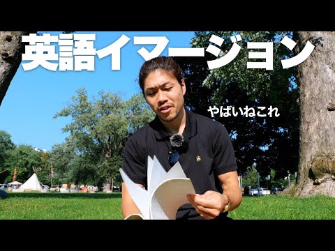 【体験談】英語イマージョンを1ヶ月間ゆるくやってみた結果