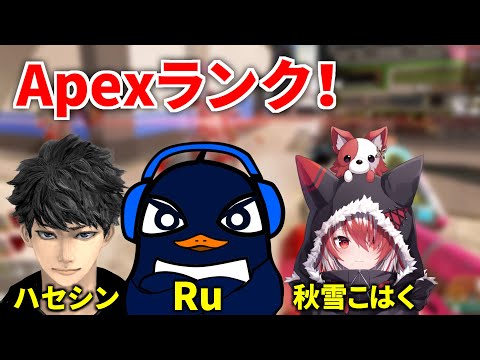 シーズン24ランク！ヴァンテージ強いと聞いて| TIE Ru ハセシン 秋雪こはく  |  Apex Legends