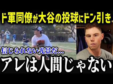 大谷の投球にド軍同僚も驚愕「異常すぎる…」チームメイトが漏らした本音がヤバすぎる【海外の反応/MLB/メジャー/野球】