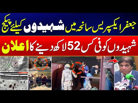 Govt Announced Jaffer Express Martyrs Package | City42