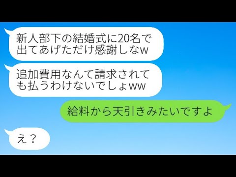 結婚式当日に欠席する予定の20人の部署メンバーを引き連れてやってきた無能な上司「祝儀はないよw」→酔っ払った上司に真実を伝えた時の反応が…w